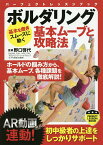 ボルダリング 基本ムーブと攻略法／野口啓代【1000円以上送料無料】