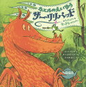 カエルのえいゆうサー・リリパッド...