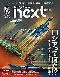 ホビージャパンnext vol.1(2017Spring)【1000円以上送料無料】