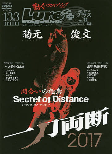 【送料無料】ルアー・マガジンプラス vol.12