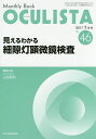 OCULISTA Monthly Book No.46(2017-1)^㏻^劲_y1000~ȏ㑗z