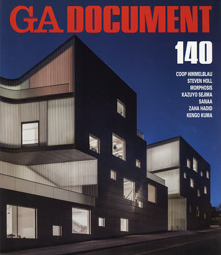 【送料無料】GA DOCUMENT 世界の建築 140