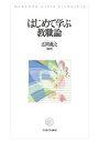 著者広岡義之(編著)出版社ミネルヴァ書房発売日2017年02月ISBN9784623075638ページ数217Pキーワードはじめてまなぶきようしよくろん ハジメテマナブキヨウシヨクロン ひろおか よしゆき ヒロオカ ヨシユキ9784623075638内容紹介教職「教職の意義等に関する科目」のテキスト。教職と教職をめぐる組織・環境や制度についてわかりやすく解説。「教育は人なり」とはどういうことか、教師の資質能力とは何か、教える・学ぶについて大切なことは何か、先人の思想にも学ぶ。※本データはこの商品が発売された時点の情報です。目次教職の意義と教師に求められる資質・能力/教員養成と教員免許状制度/教員の研修および教員の任免と服務/初等・中等教育と教員/管理職・主任の役割/教師の仕事/学級担任の仕事/教師の職場環境/教職の歴史/現代社会の諸課題と学校・教師/先人のおしえに学ぶ教育実践の知恵/学校教師の役割としての進路指導