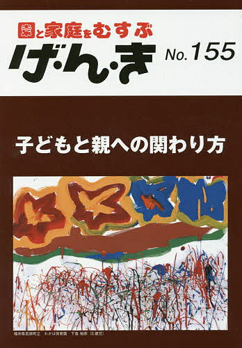 出版社エイデル研究所発売日2016年05月ISBN9784871685832ページ数111Pキーワードげんき155 ゲンキ1559784871685832