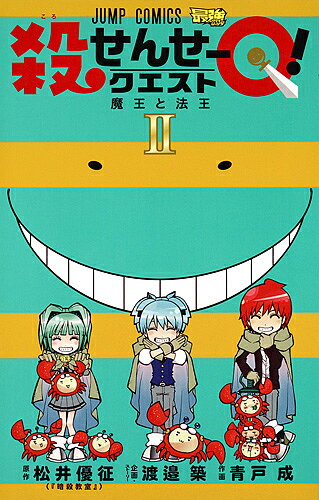 よ95♣️ 殺せんせーQ！ 全2巻セット［レンタル落ち］ [DVD] 楽天市場】殺せんせーq セットの通販
