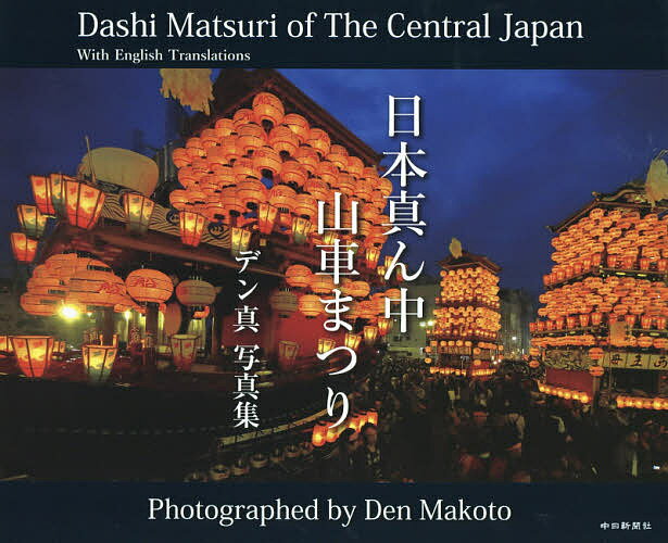 著者デン真(著)出版社中日新聞社発売日2017年02月ISBN9784806207221ページ数122Pキーワードにほんまんなかだしまつりみりよくあふれるあいちと ニホンマンナカダシマツリミリヨクアフレルアイチト でん まこと デン マコト...