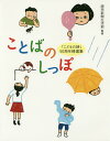 ことばのしっぽ 「こどもの詩」50周年精選集／読売新聞生活部