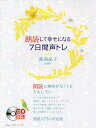 朗読して幸せになる7日間声トレ／飯島晶子【1000円以上送料無料】