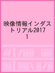 Engineering - 【送料無料】映像情報インダストリアル2017 1
