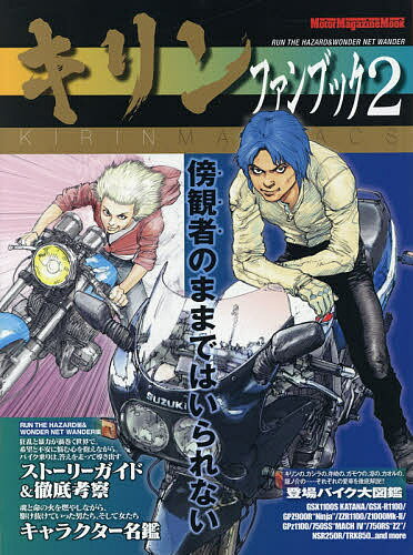 キリンファンブック 2【1000円以上送料無料】