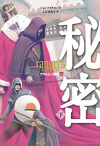 楽天市場】弟子 (アラルエン戦記)の通販