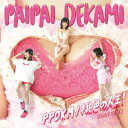 PPDKM / 桃色の人生!(通常盤)/ぱいぱいでか美【10...