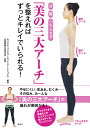 首腰つちふまず「美の三大アーチ」を整えればずっとキレイでいられる! おうちでできる美容カイロエステティックで肌もボディもランクアップ!/ホリスティックビューティ...