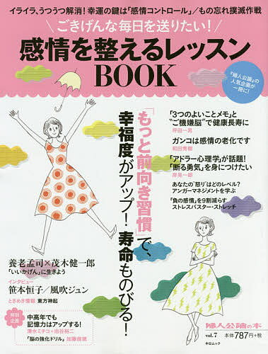 ごきげんな毎日を送りたい!感情を整えるレッスンBOOK／旅行【1000円以上送料無料】