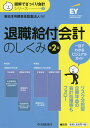 退職給付会計のしくみ【1000円以上送料無料】