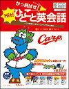 かっ飛ばせ!ひとこと英会話 プロ野球の人気マスコットたちが大集合! セ・リーグ6球団承認 広島東洋カープ／リサ・ヴォート／セ・リーグ6球団【1000円以上送料無料】