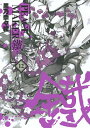 PEACE MAKER 鐵 12/黒乃奈々絵【1000円以上送料無料】
