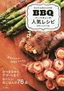 かんたん&おしゃれなバーベキューの人気レシピ/BBQレシピタ...