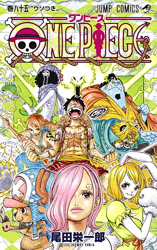 ONE PIECE 巻85／尾田栄一郎【1000円以上送料無料】