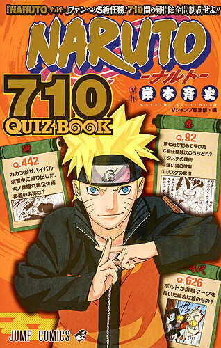 NARUTO-ナルト- 710(ナルト) QUIZ BOOK／岸本斉史／Vジャンプ編集部【1000円以上送料無料】