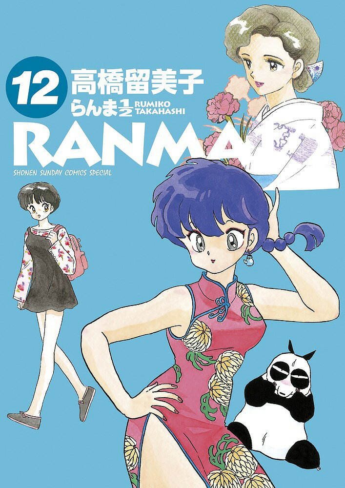 楽天市場】高橋 留美子 らんま1/2 ワイド版の通販 楽天市場】高橋 留美子 らんま1/2 ワイド版の通販