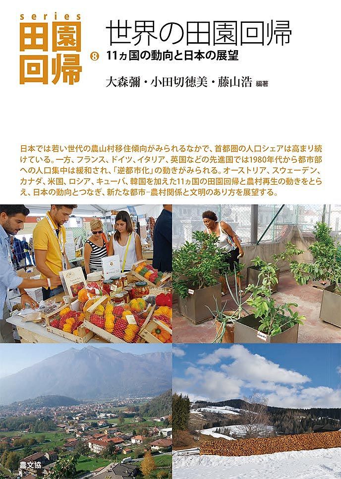 【送料無料】series田園回帰 8