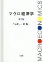 マクロ経済学／二神孝一／堀敬一【1000円以上送料無料】