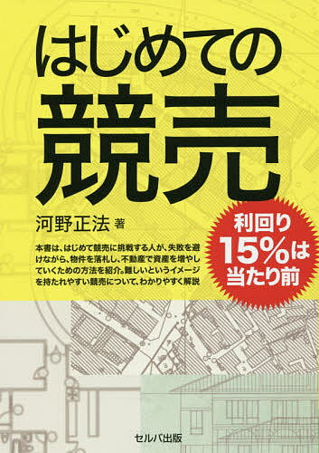 不動産投資で「お金持ち列車」に乗ってみた。[本/雑誌] / Vシネ大家/著