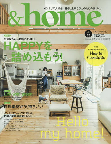 【送料無料】&home vol.53