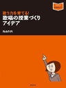 歌う力を育てる!歌唱の授業づくりアイデア/丸山久代【1000円以上送料無料】