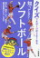 知ってる?ソフトボール/齊藤優季【1000円以上送料無料】 1,650円
