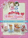 楽天bookfan 2号店 楽天市場店ルルとララの手作りSweets 4巻セット／あんびるやすこ【1000円以上送料無料】