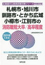 札幌市・旭川市・釧路市・とかち広域・小樽市・江別市の消防職短大卒／高卒程度　教養試験　2018年度版／公務員試験研究会【1000円以上送料無料】/