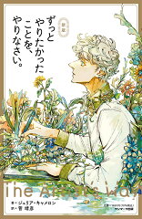 ずっとやりたかったことを、やりなさい。