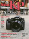 RICOH PENTAX KPオーナーズBOOK 全域スナップシューター【1000円以上送料無料】 RICOH PENTAX KPオーナーズBOOK 全域スナップシューター【1000円以上送料無料】