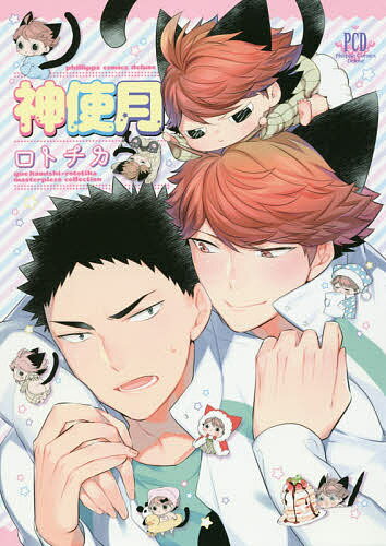 Asuka Cielc - 【送料無料】神使月ロトチカ circleロトチカ／神使月