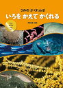 【送料無料】いろをかえてかくれる タコ・ヒラメ・イカほか
