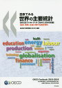 図表でみる世界の主要統計 OECDファクトブック 2015-2016年版 経済、環境、社会に関する統計資料/経済協力開発機構/トリフォリオ【1000円以上送料無料】
