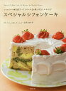 スペシャルシフォンケーキ シフォンケーキ専門店『ラ・ファミー...