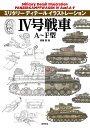 4号戦車A～F型／遠藤慧【1000円以上送料無料】