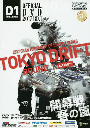 DVD ’17 D1GP OFFIC 1【1000円以上送料無料】