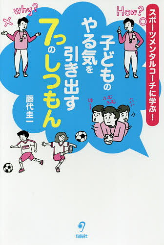 【送料無料】子どものやる気を引き
