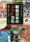 戦後日本のジャズ文化 映画・文学・アングラ／マイク・モラスキー【1000円以上送料無料】