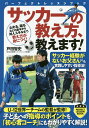 サッカーの教え方、教えます!／戸田智史