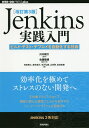 Jenkins実践入門 ビルド テスト デプロイを自動化する技術／川口耕介／佐藤聖規／ 著和田貴久【1000円以上送料無料】