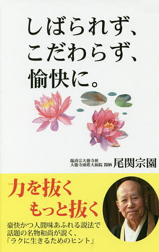 楽天市場】尾関宗園の通販