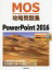 MOS攻略問題集PowerPoint 2016 Microsoft Office Specialist／市川洋子【1000円以上送料無料】