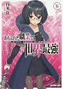 ありふれた職業で世界最強 6／白米良【1000円以上送料無料】