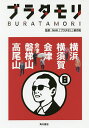 ブラタモリ 8/NHK「ブラタモリ」制作班【1000円以上送料無料】
