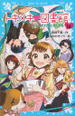 トキメキ・図書館 PART14/服部千春/ほおのきソラ【1000円以上送料無料】